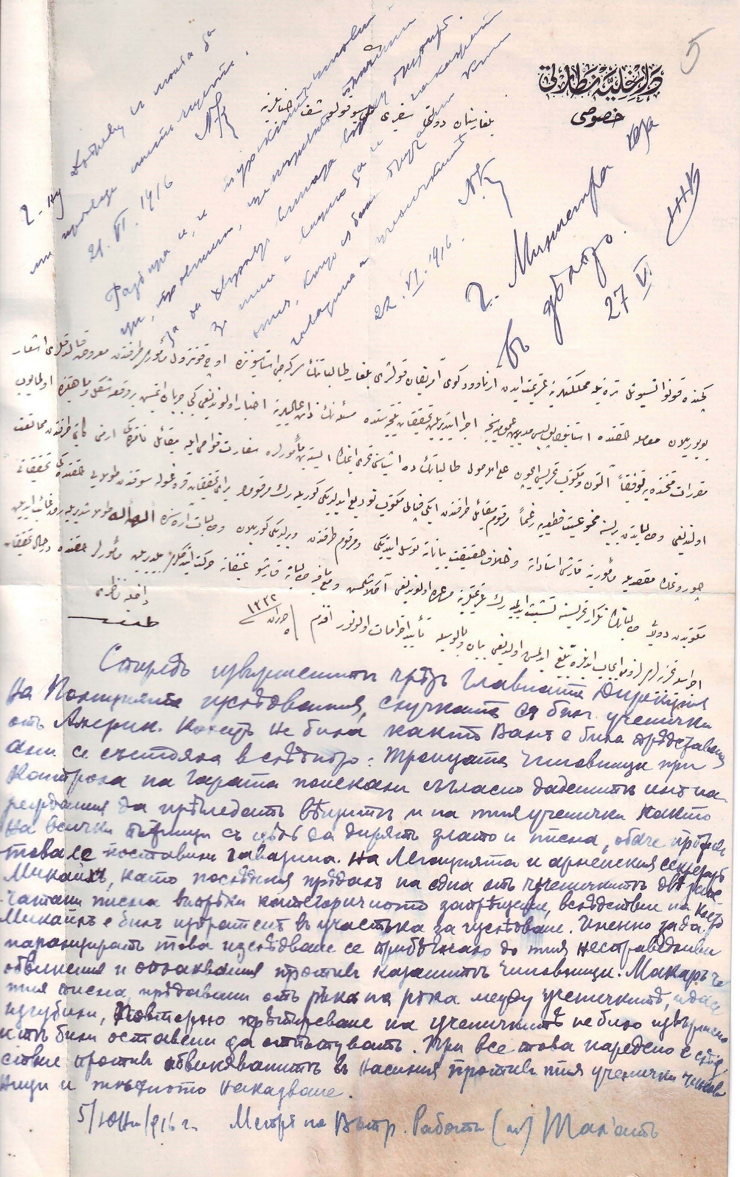 Dahiliye Nazırı Talat Paşa tarafından Bulgaristan Sefiri Kaluçef’e hitaben yazılan bir mektup, 18 Haziran 1916