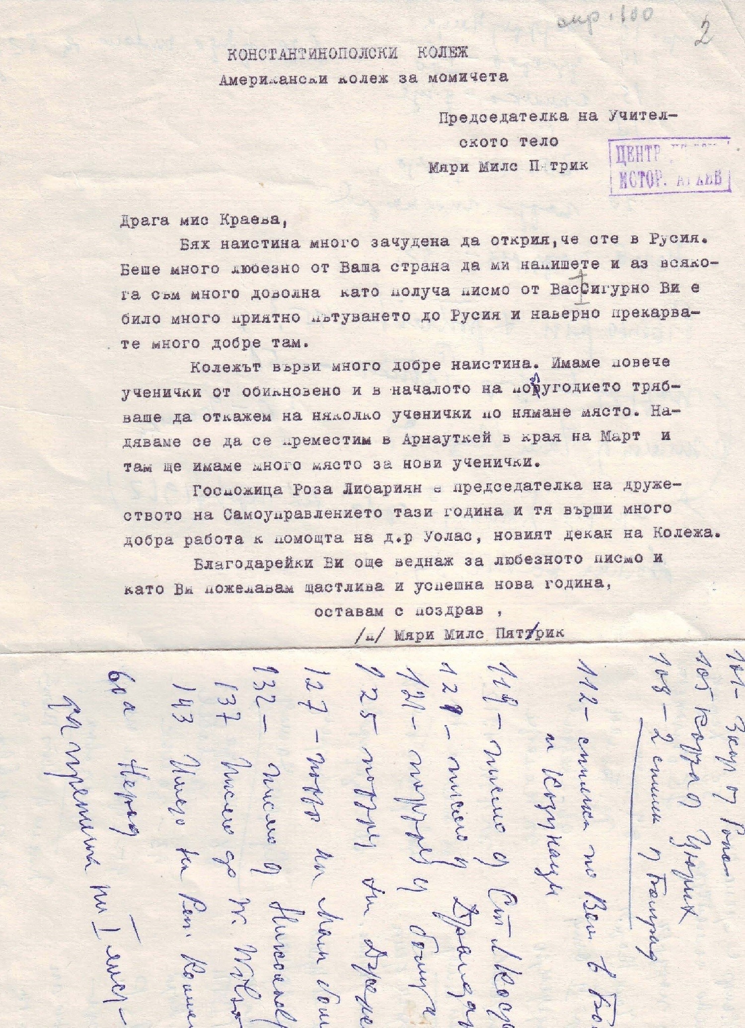 The Bulgarian translations of the letters that Mary Mills Patrick wrote to Kraeva. National Library, Bulgarian Historical Archives